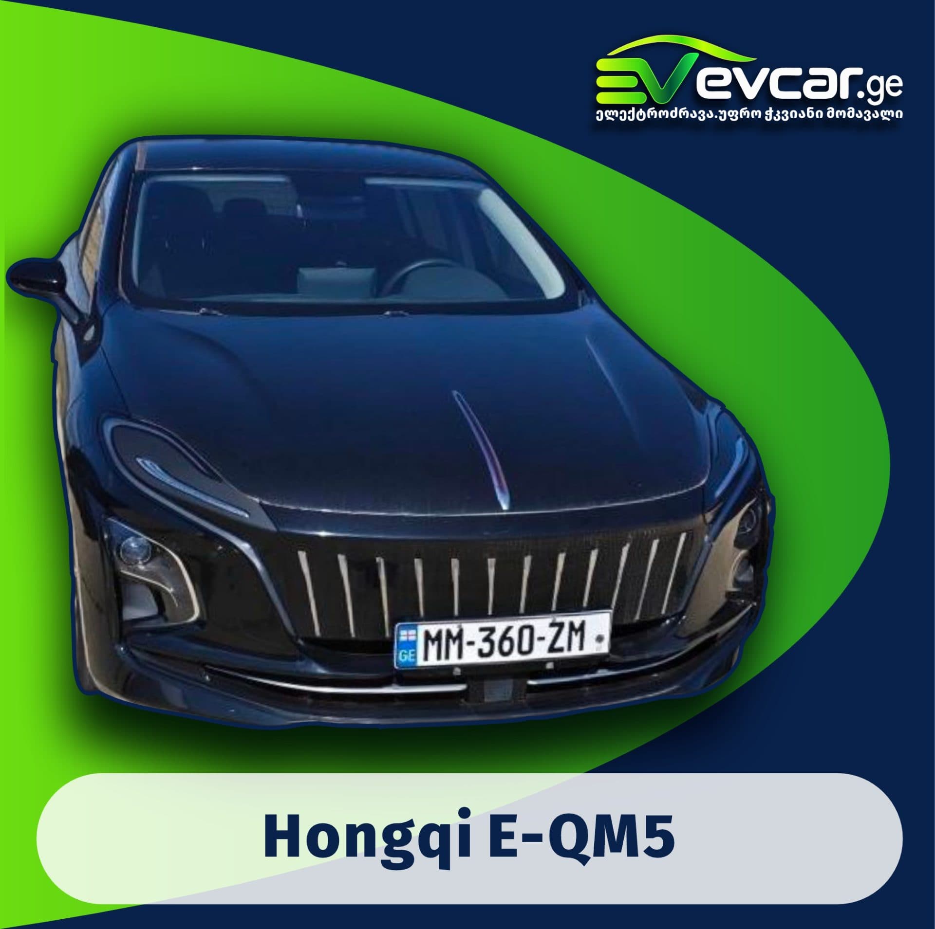 Hongqi E-QM5